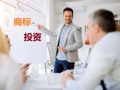 商標(biāo)投資中的風(fēng)險(xiǎn)，你知道多少？如何進(jìn)行商標(biāo)投資