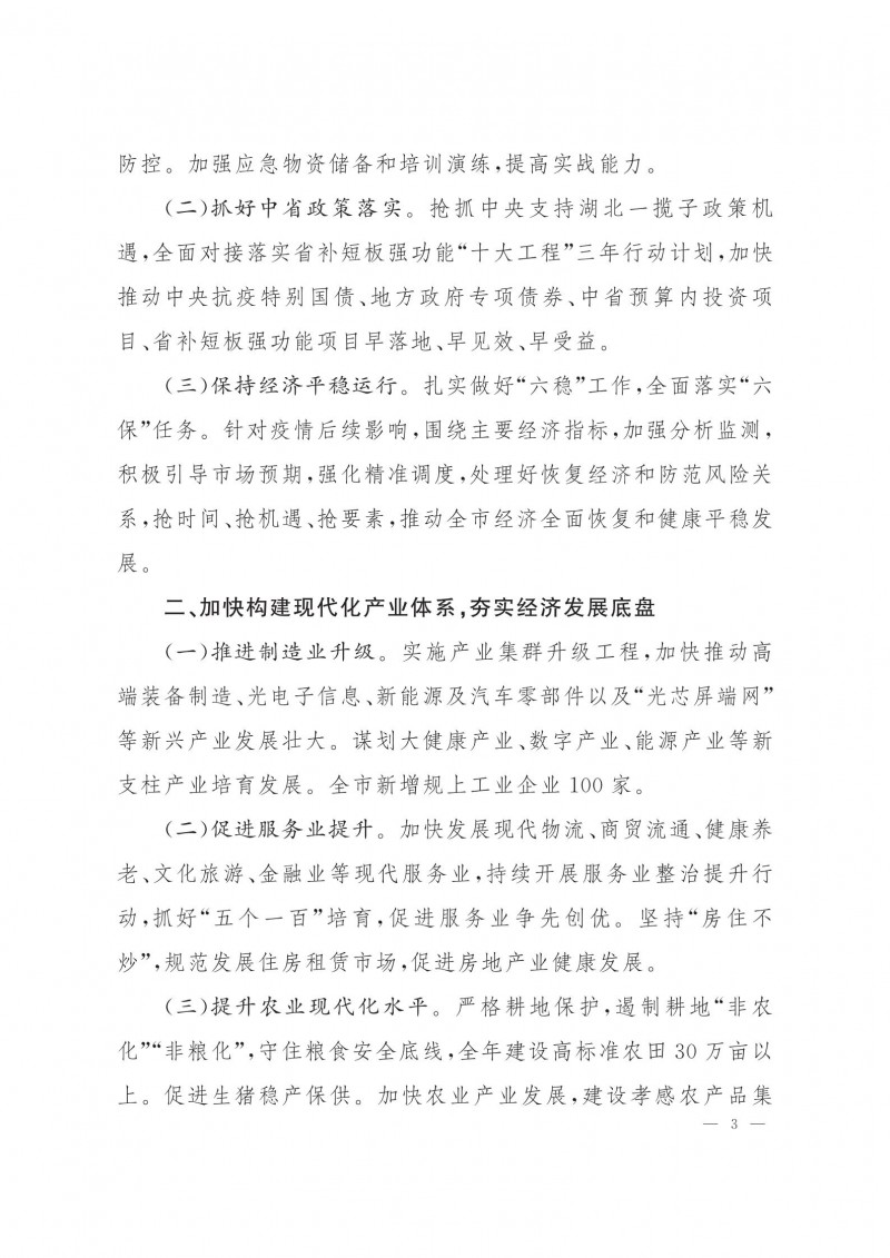 市人民政府批轉(zhuǎn)市發(fā)改委關于2021年全市國民經(jīng)濟和社會發(fā)展計劃報告的通知.pdf_02