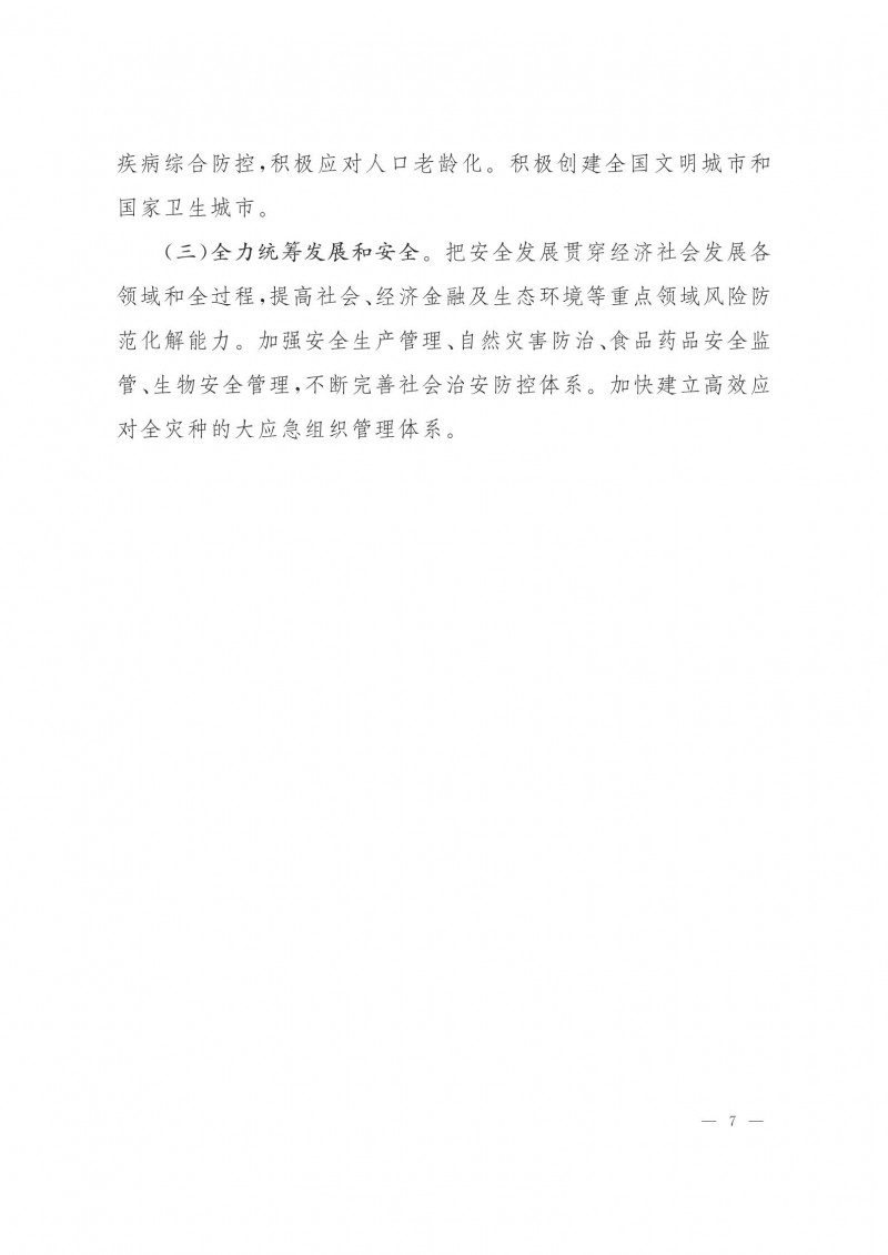 市人民政府批轉(zhuǎn)市發(fā)改委關于2021年全市國民經(jīng)濟和社會發(fā)展計劃報告的通知.pdf_06